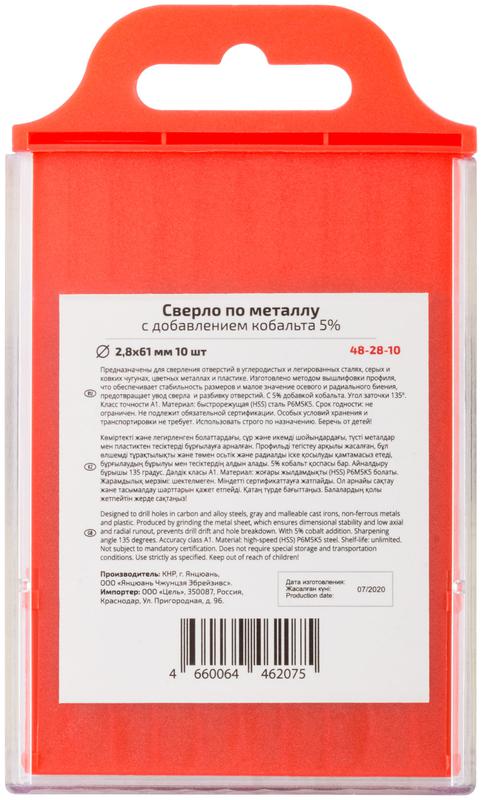  Сверло по металлу Profi с кобальтом 5% 2.8х61мм (уп.10шт) Cutop 48-28-10 фото в каталоге от BTSprom.by