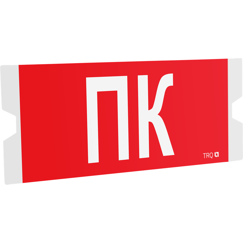 рассеиватель односторонний st-46 uran standard с пиктограммой ппб 0005 пиктограмма пк (202х96) ст 4502004390 от BTSprom.by