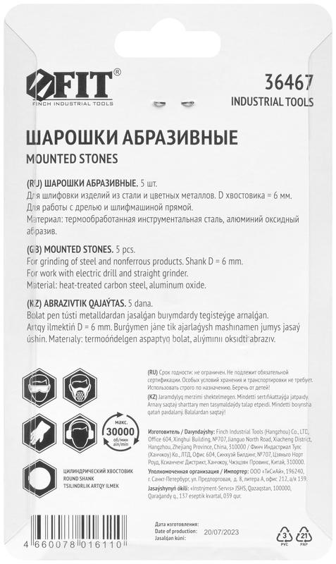  Набор шарошек абразивные по металлу большие (уп.5шт) FIT 36467 фото в каталоге от BTSprom.by