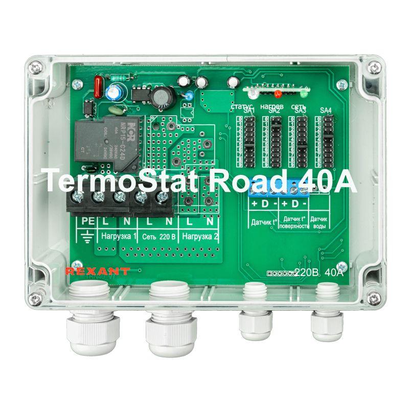 терморегулятор termostat road 40а ip65 rexant 51-0842 от BTSprom.by