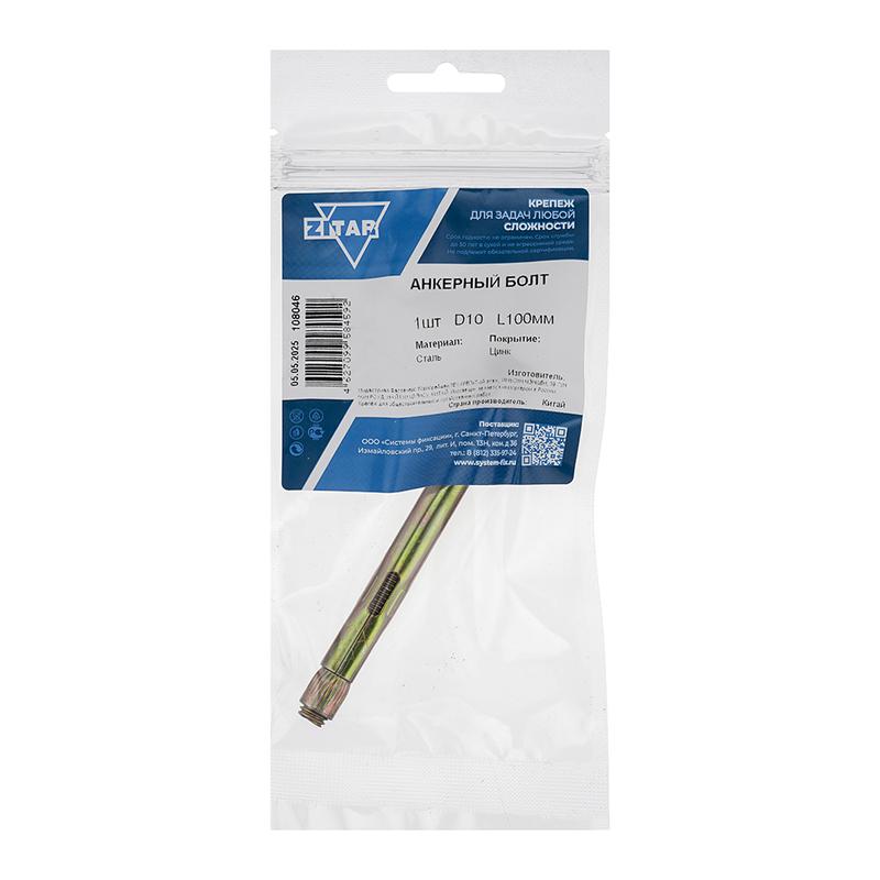 болт анкерный 10х100 (пакет) tech-krep/zitar 108046 от BTSprom.by