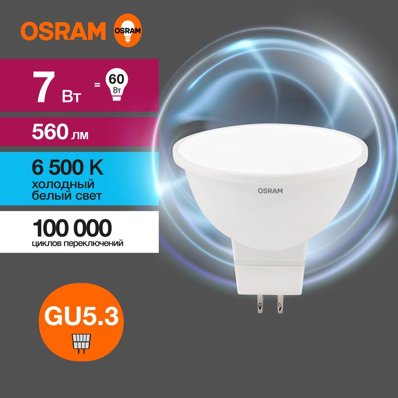 лампа светодиодная led value lvmr1660 7sw/865 7вт gu5.3 230в 10х1 ru osram 4058075582842 от BTSprom.by