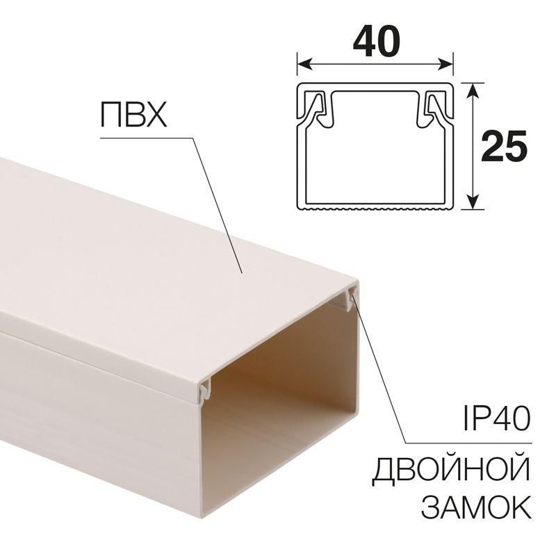 кабель-канал 40х25 l2000 бел. rexant 28-4025-2 от BTSprom.by