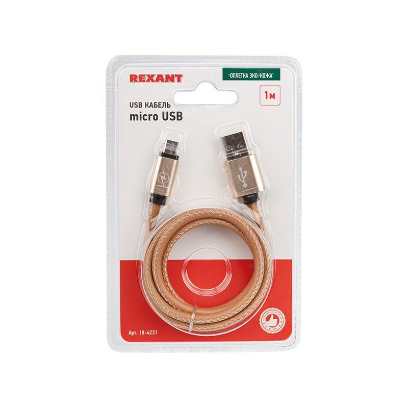  Кабель USB micro USB эко-кожа 1м корич. Rexant 18-4231 фото в каталоге от BTSprom.by