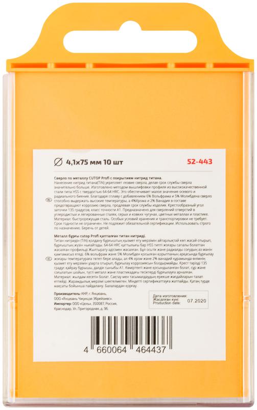  Сверло по металлу Profi с титановым покрытием 4.1х75мм (уп.10шт) Cutop 52-443 фото в каталоге от BTSprom.by