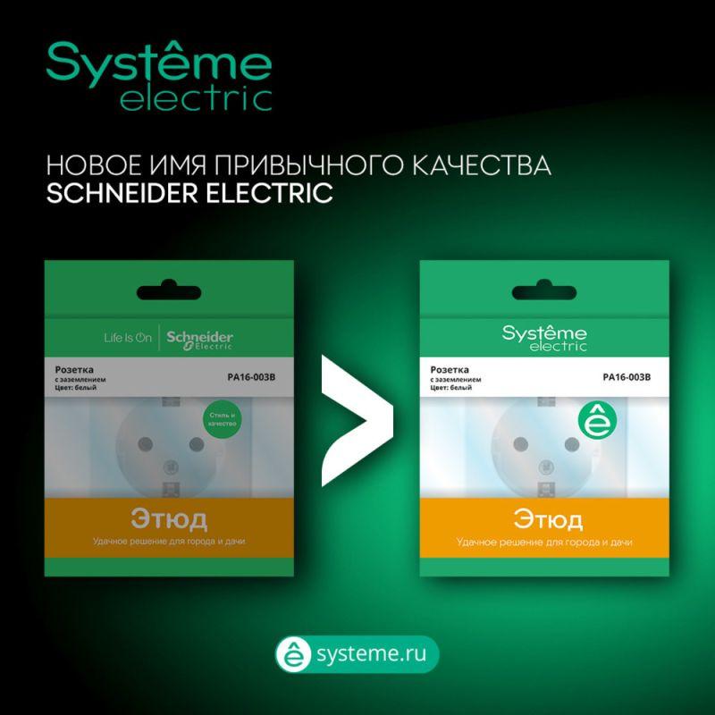 розетка 1-м сп этюд 16а ip44 250в с заземл. защ. шторки крем. se pc16-044k от BTSprom.by