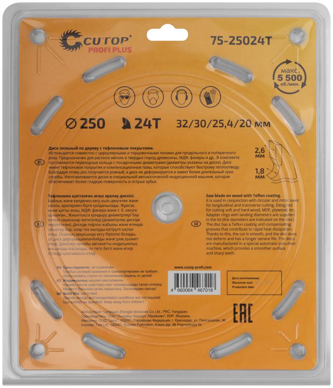  Диск пильный по дереву с тефлоновым покрытием 24Т Profi plus 250х1.8/2.6х32/30/25.4/20мм Cutop 75-25024Т фото в каталоге от BTSprom.by