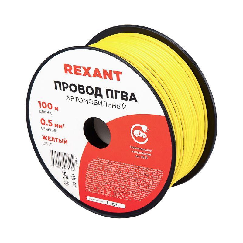 провод пгва 0.5 ж бухта (м) rexant 01-6512 от BTSprom.by