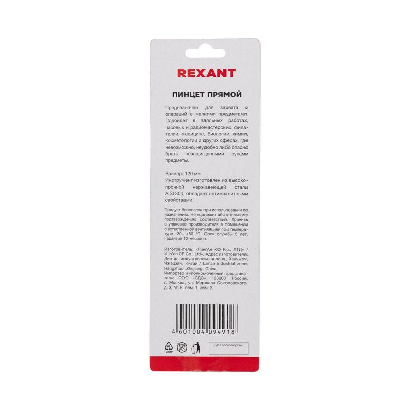 Пинцет прямой 120мм (блист.) Rexant 12-0372 фото в каталоге от BTSprom.by