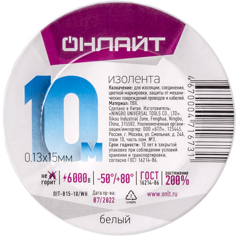 изолента пвх 71 673 oit-b15-10/wh бел. онлайт 71673 от BTSprom.by