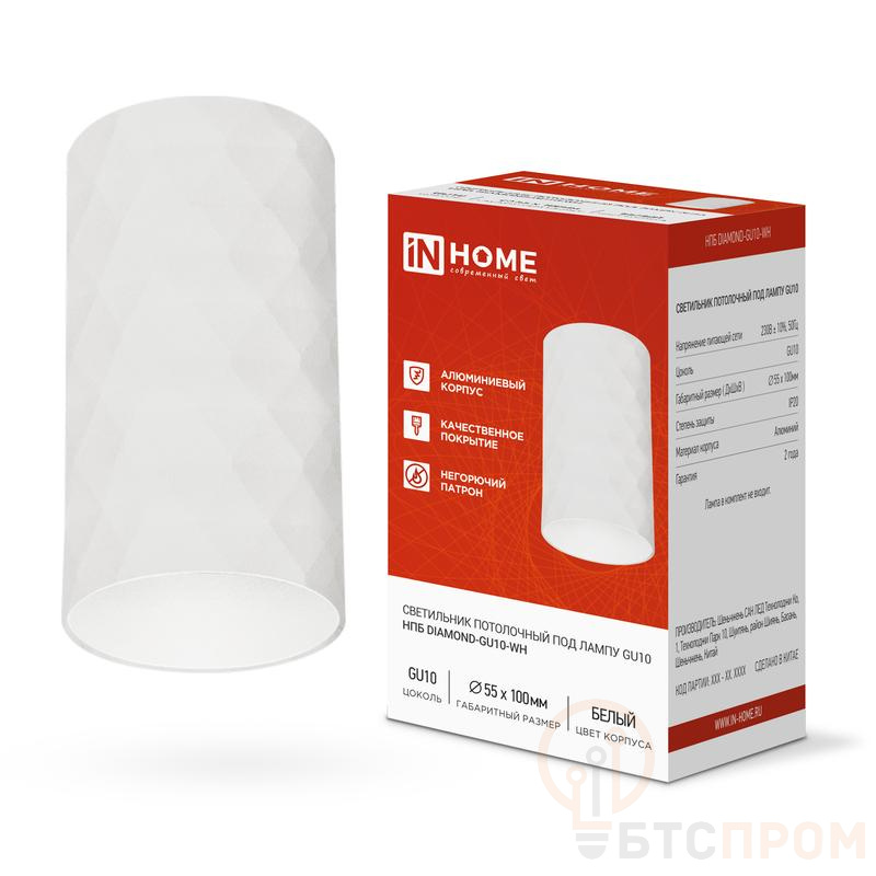 Светильник НПБ DIAMOND-GU10-WH 55х100мм потолочн. под лампу GU10 бел. IN HOME 4690612046471 фото в каталоге от BTSprom.by  Светильник НПБ DIAMOND-GU10-WH 55х100мм потолочн. под лампу GU10 бел. IN HOME 4690612046471 фото в каталоге от BTSprom.by