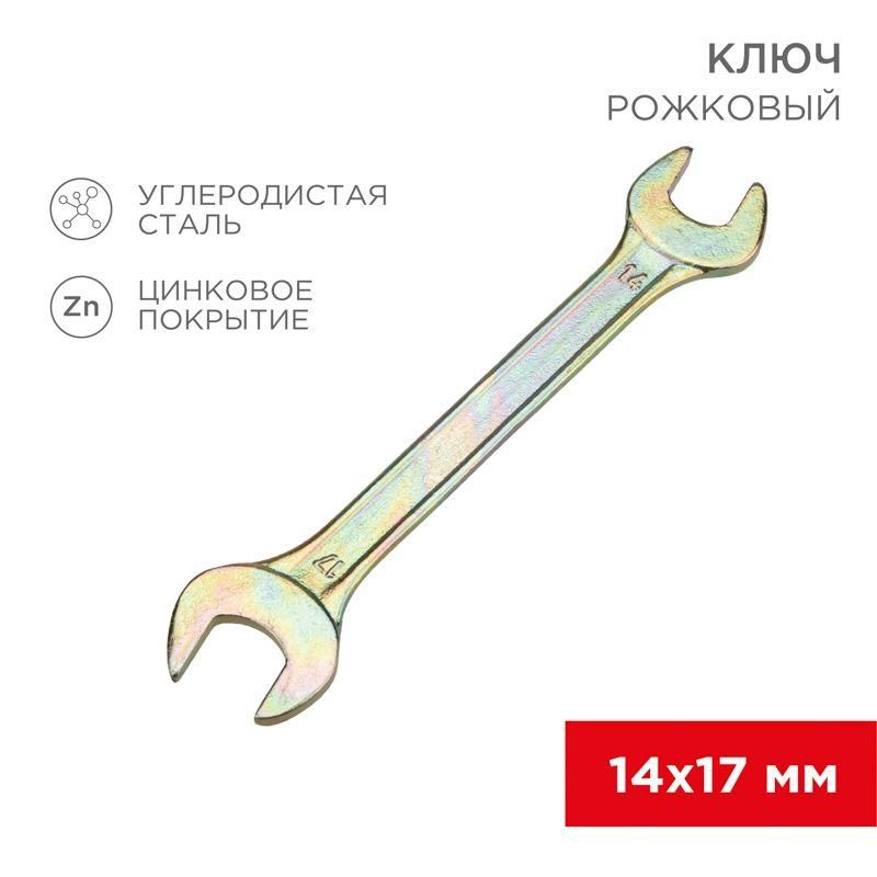 ключ рожковый 14х17мм желт. цинк rexant 12-5829-2 от BTSprom.by