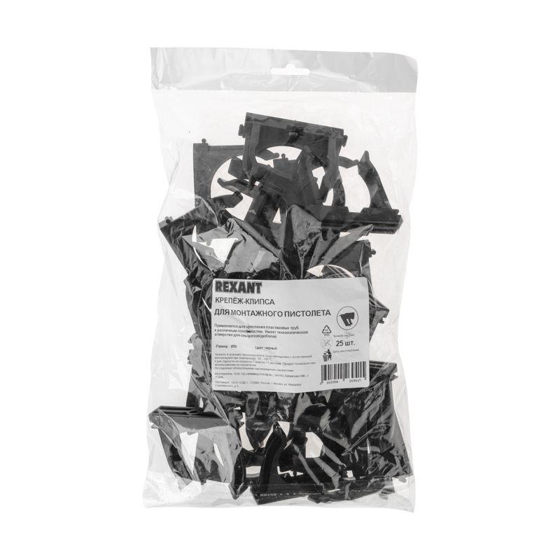  Держатель для труб (клипса) d50мм для монтажн. пистолета черн. Rexant 28-0450-2 фото в каталоге от BTSprom.by