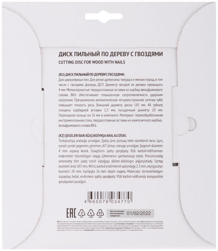  Диск пильный для циркулярных пил по дереву 185х20/16х48T технический рез с гвоздями FIT 37706 фото в каталоге от BTSprom.by
