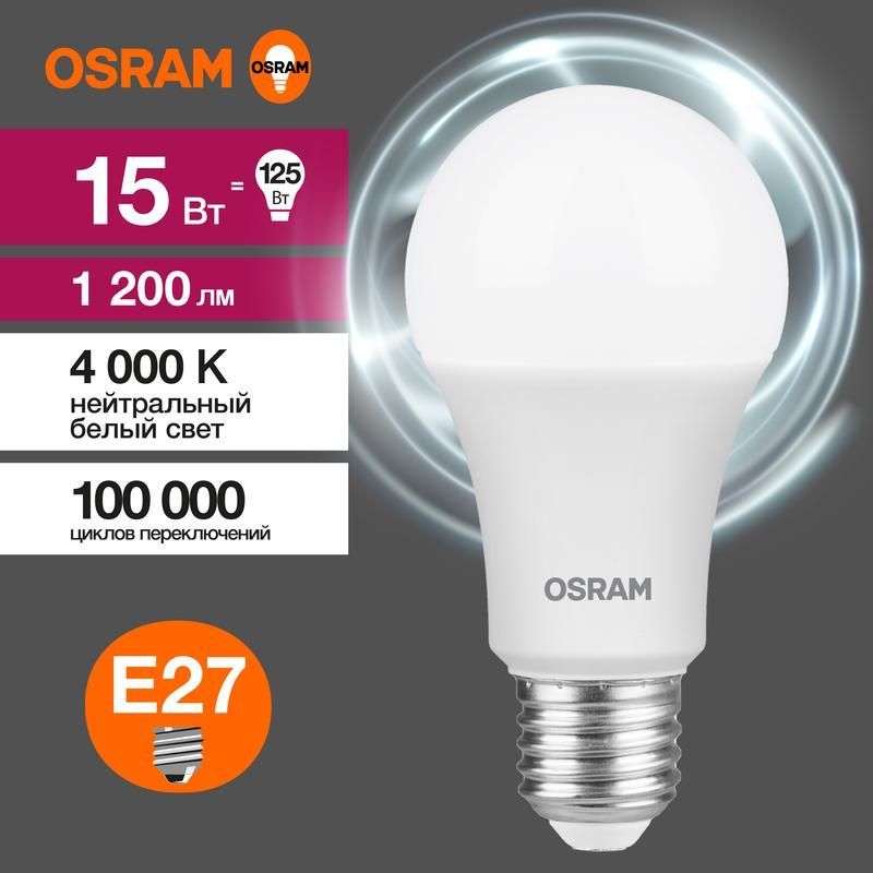 лампа светодиодная led value lvcla125 15sw/840 15вт грушевидная матовая e27 230в 10х1 ru osram 4058075579156 от BTSprom.by