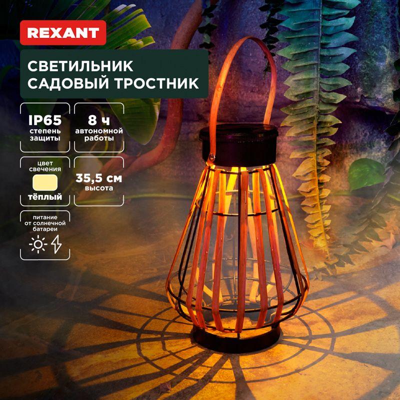 светильник садовый тростник 35.5см 3000к встроен. аккумулятор солнечная панель коллекция бали rexant 602-2410 от BTSprom.by