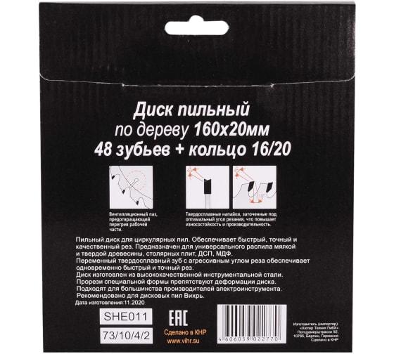  Диск пильный по дереву 160х20мм 48зуб. + кольцо 16/20 Вихрь 73/10/4/2 фото в каталоге от BTSprom.by