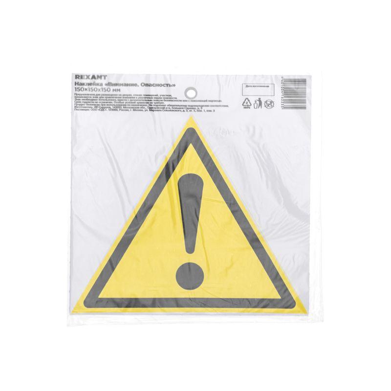  Наклейка знак безопасности "Внимание. Опасность" 150х150х150мм Rexant 55-0021 фото в каталоге от BTSprom.by