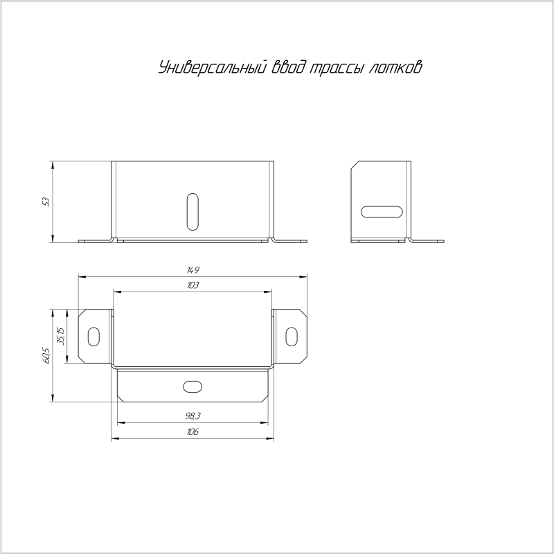 Ввод трассы лотков универсальный 100х50 Промрукав PR16.1016 фото в каталоге от BTSprom.by