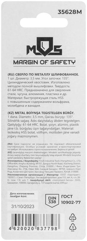  Сверло по металлу HSS шлифованное в блистере угол заточки 135град. 3.5х70мм MOS 35628М фото в каталоге от BTSprom.by