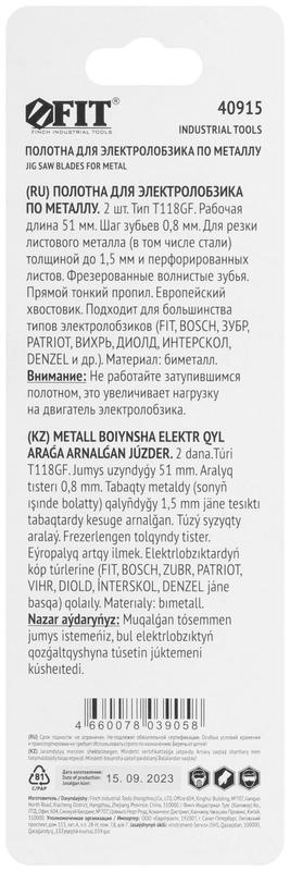  Полотно по металлу Bimetal 76/51/0.8мм (T118GF) фрезерованные волнистые зубья (уп.2шт) FIT 40915 фото в каталоге от BTSprom.by