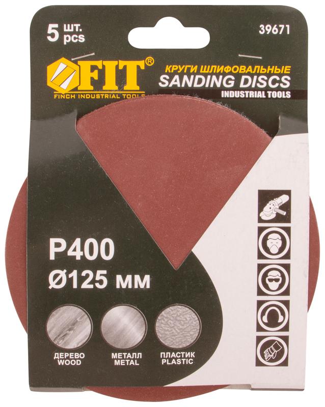  Круг шлифовальный сплошные (липучка) алюм./оксид 125мм (уп.5шт) Р 400 FIT 39671 фото в каталоге от BTSprom.by