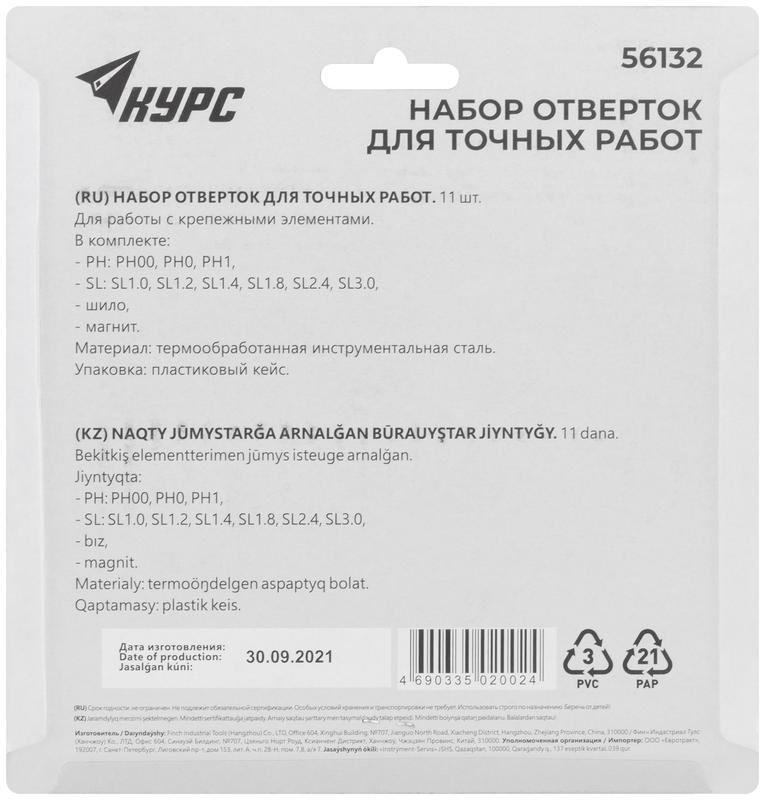  Набор отверток часовые (11 предметов) КУРС 56132 фото в каталоге от BTSprom.by