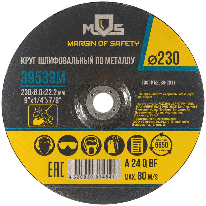 круг зачистной по металлу 230х6.0мм mos 39539м от BTSprom.by