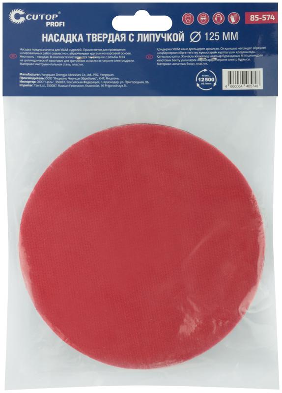  Насадка с липучкой для дрели и УШМ Profi 125мм твердая Cutop 85-574 фото в каталоге от BTSprom.by