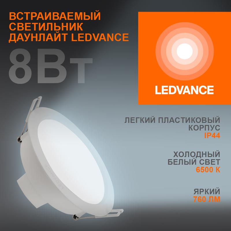 светильник светодиодный eco class downlight dl 865 wt 8вт 6500к ip44 760лм дво даунлайт кругл. встраив. ультратонкий ledvance 4058075644212 от BTSprom.by