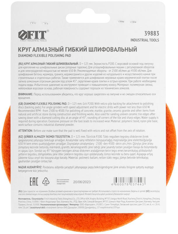  Круг шлифовальный алмазный гибкий АГШК (липучка) влажное шлифование 125мм Р 200 FIT 39883 фото в каталоге от BTSprom.by