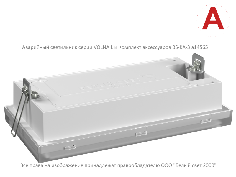  Светильник аварийный BS-VOLNA-81-L2-INEXI3 Белый свет a15860 фото в каталоге от BTSprom.by