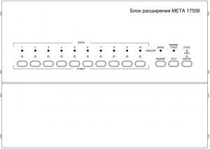 блок расширения мета 17556 настен. на 10 каналов 235121 от BTSprom.by