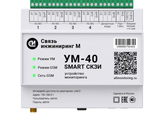 устройство мониторинга ум-40 smart скзи 2g/3g/lte usb/2eth 4rs485-ip20 (с поверкой) связь инжиниринг м 17387 от BTSprom.by