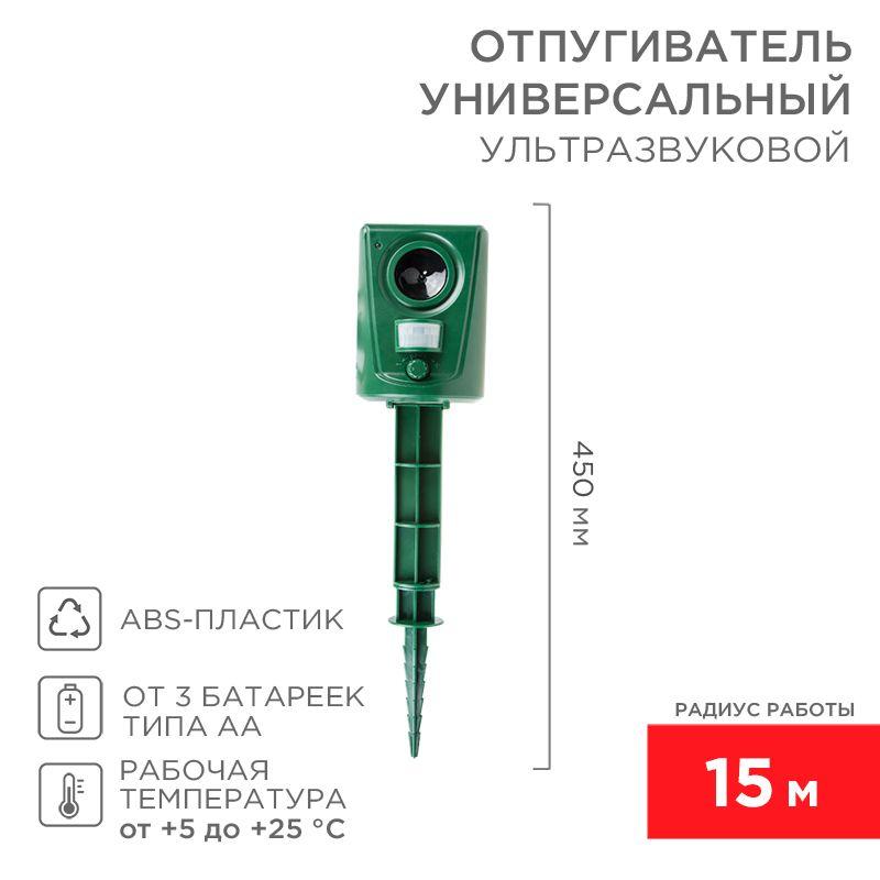 отпугиватель универсальный ультразвуковой rexant 71-0039 от BTSprom.by