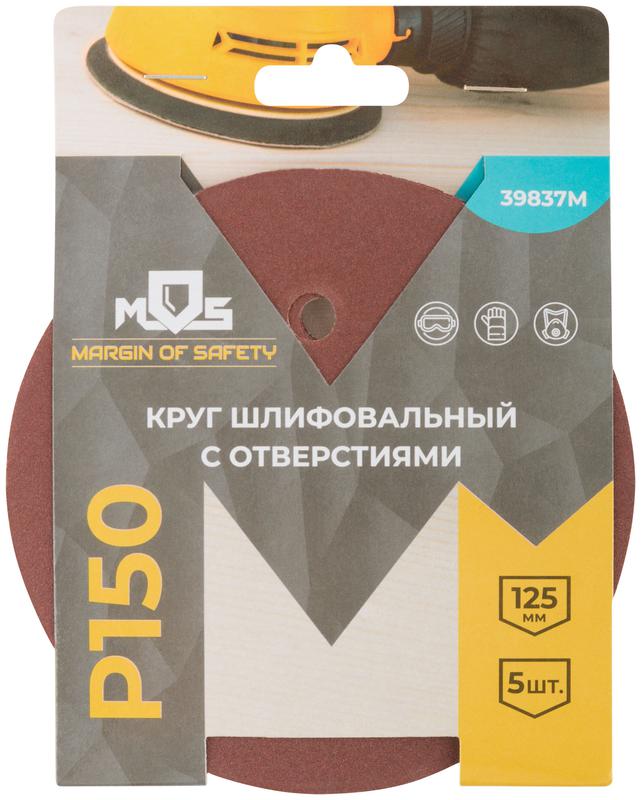  Круг шлифовальные с отверстиями (липучка) алюминий-оксидные 125мм Р 150 (уп.5шт) MOS 39837М фото в каталоге от BTSprom.by