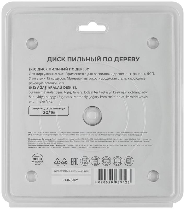 Диск пильный для циркулярных пил по дереву 160х20х24T + кольцо 20/16мм MOS 37655М фото в каталоге от BTSprom.by