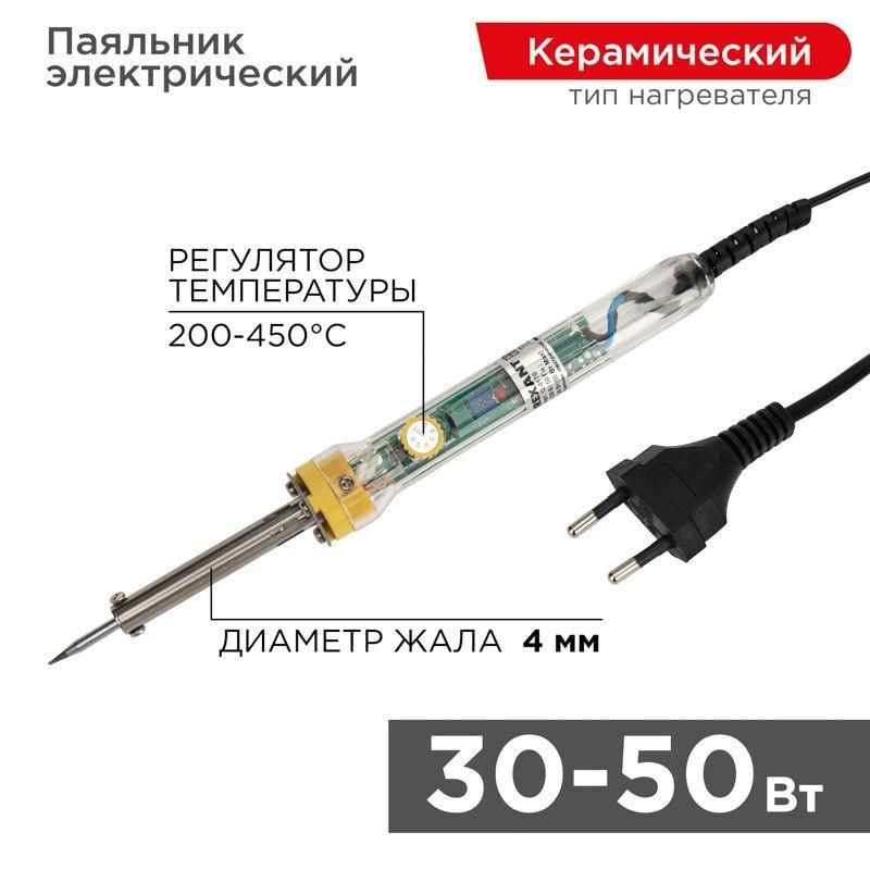 паяльник с керам.нагревателем и регулятором 220в/30-50вт (zd-708) rexant 12-0170 от BTSprom.by