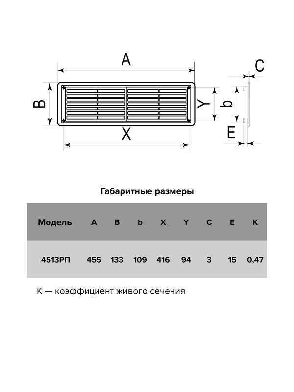 решетка вентиляционная переточная 455х133 беж. era 4513рп беж от BTSprom.by