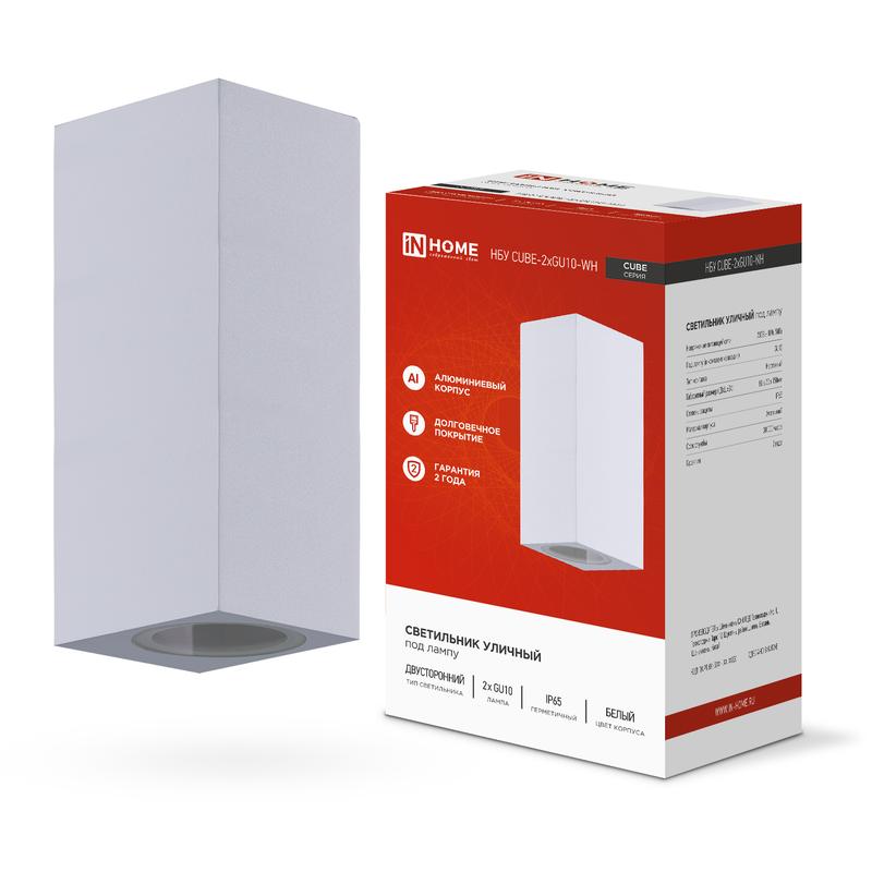 светильник нбу cube-2хgu10-wh ip65 уличный настен. двусторон. под лампу 2хgu10 алюм. бел. in home 4690612044750 от BTSprom.by