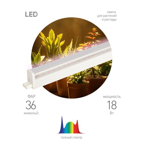 светильник светодиодный (фитолампа) green line фито-18w-pfr-gr 18вт ip20 линейный для растений полного спектра эра б0066951 от BTSprom.by