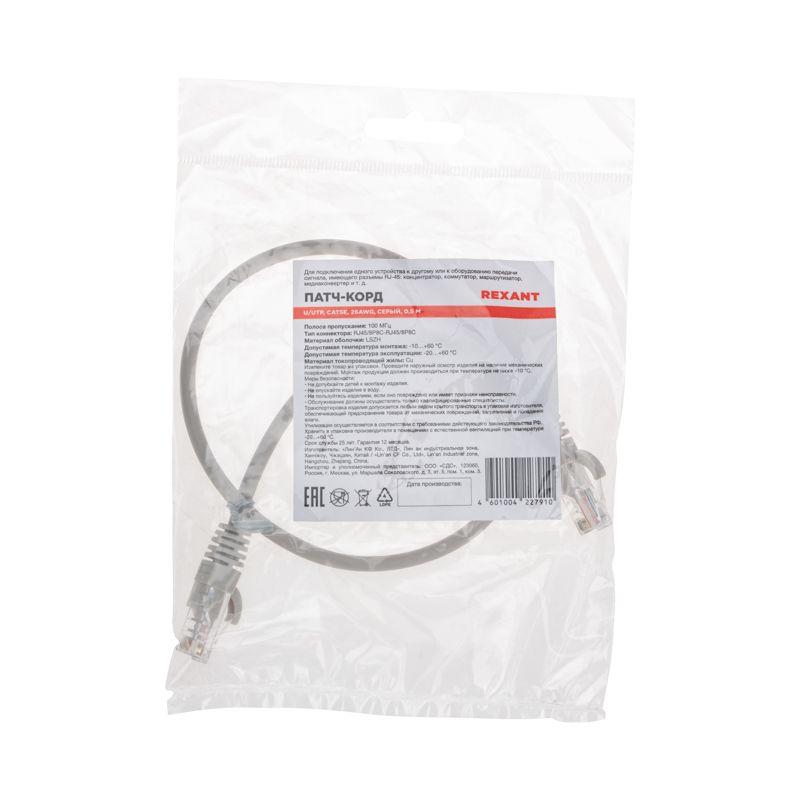  Патч-корд U/UTP CAT 5e RJ45-RJ45 26AWG LSZH сер. 0.5м Rexant 02-0100-05 фото в каталоге от BTSprom.by