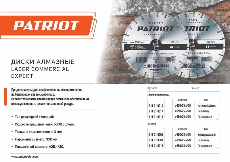  Диск алмазный сегментный по бетону EXPERT 350х25.4/20 PATRIOT 811010009 фото в каталоге от BTSprom.by
