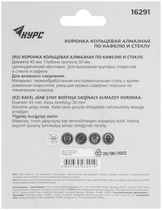  Коронка кольцевая алмазная по кафелю и стеклу 45х50мм КУРС 16291 фото в каталоге от BTSprom.by