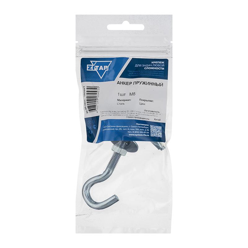 анкер складной пружинный с крюком м8 (пакет) zitar 103901 от BTSprom.by