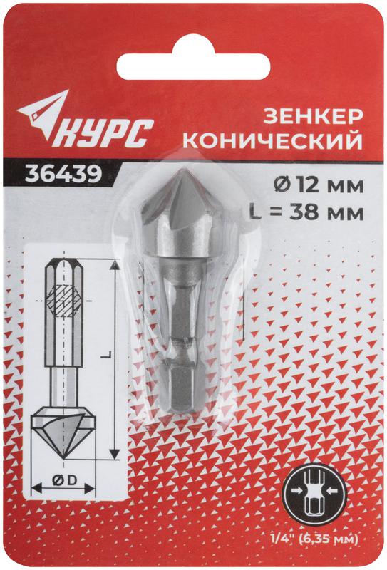  Зенкер конический хвостовик под биту 12мм КУРС 36439 фото в каталоге от BTSprom.by