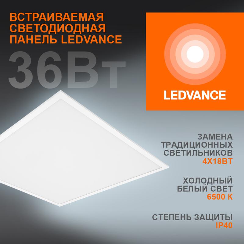 светильник светодиодный eco class panel 600 36вт 6500к ip40 3240лм 595х595 дво без скоб панель бел. ledvance 4058075386662 от BTSprom.by