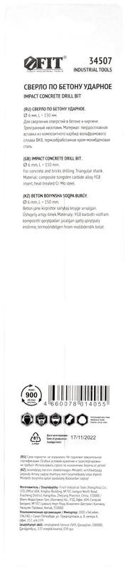  Сверло победитовое ударное трехгранный хвостовик (для бетона кирпича) 6х150мм FIT 34507 фото в каталоге от BTSprom.by