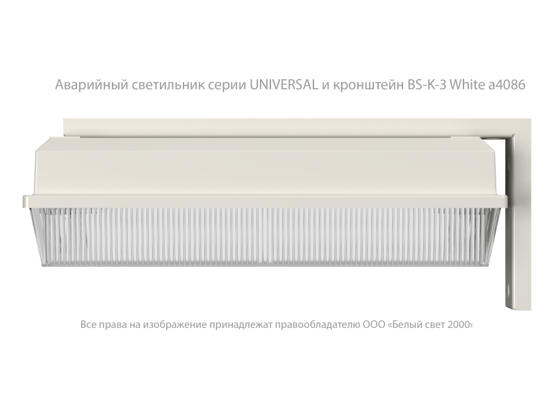  Светильник аварийный BS-UNIVERSAL-10-L6-LED 3000К Белый Свет a30198 фото в каталоге от BTSprom.by