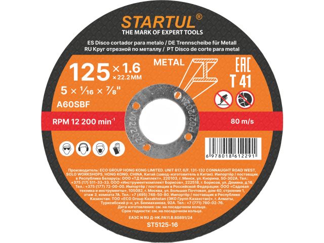 круг отрезной 125х1.6x22.2 мм для металла startul standart st5125-16 от BTSprom.by